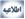 صورة مصغّرة